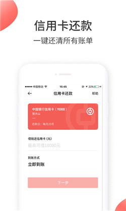 来付吧app截图1