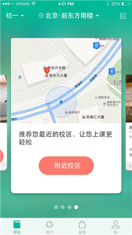 新东方搜课平台截图2