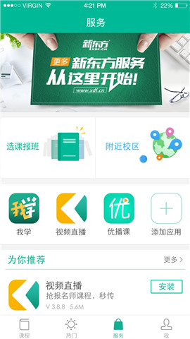 新东方搜课平台截图3