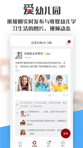 爱幼儿园教师最新版截图2