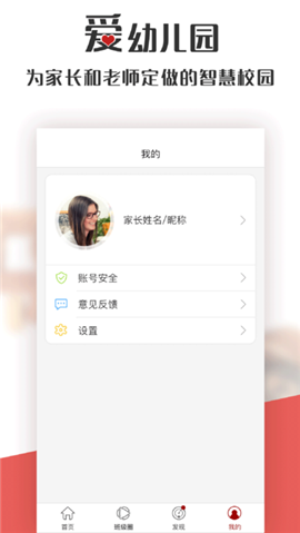 爱幼儿园教师最新版截图3