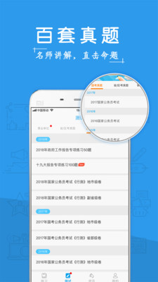 事业单位考啦公考软件截图1