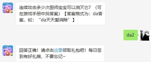 2019天天爱消除5月27日微信每日一题答案
