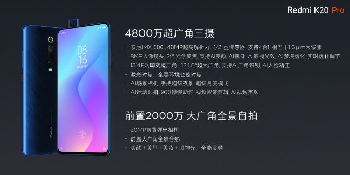 RedmiK20Pro怎么样 Redmi K20Pro配置参数功能介绍