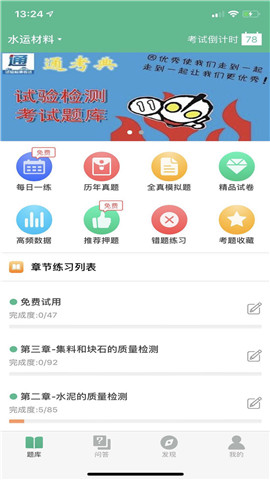 通考典手机app