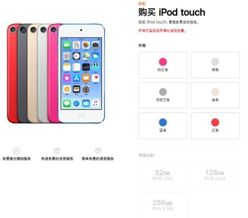 新ipod touch