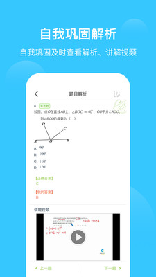 爱学习学生端app截图3