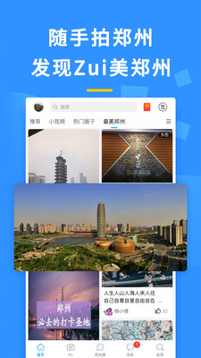 郑州在线app最新版截图1