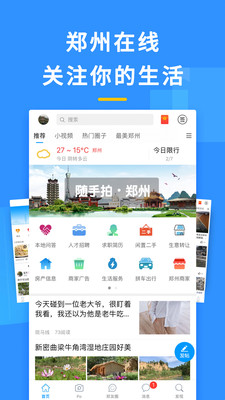 郑州在线app最新版