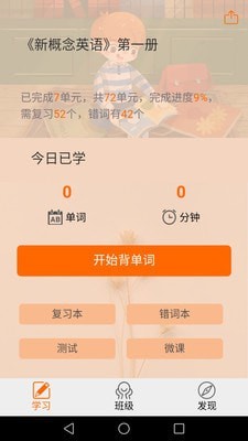 步步背单词app手机版截图1