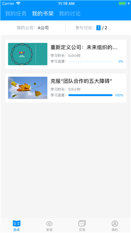 启点圆桌app截图2