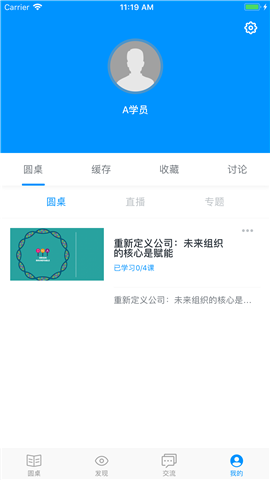 启点圆桌app截图1