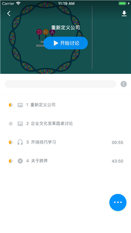 启点圆桌app