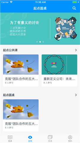 启点圆桌app