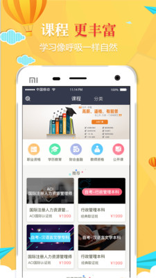 学慧网旧版本截图2