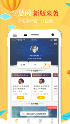 学慧网旧版本截图1