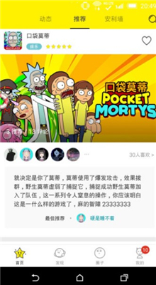 集游社旧版本app