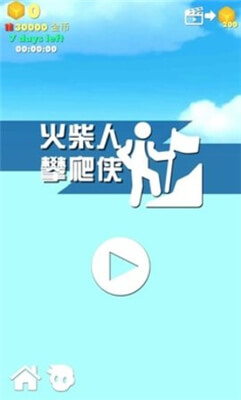 火柴人攀爬侠官方版