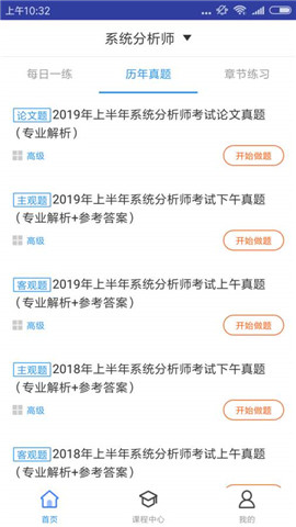 系统分析师题库2019