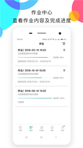 嗨学学生端app截图1