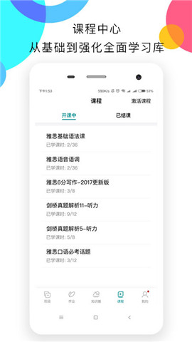 嗨学学生端app截图2