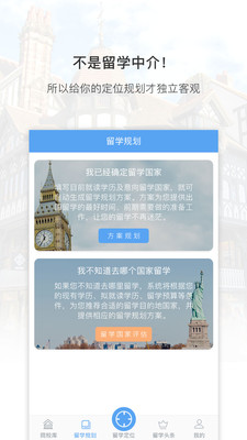 留学定位规划软件2019截图1
