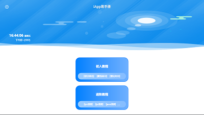 iApp易手册软件截图3