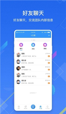 V云空间软件截图2