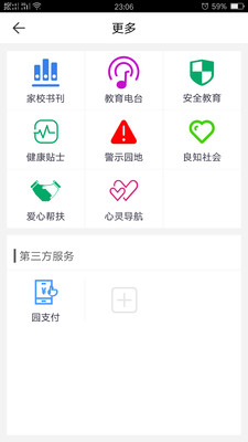 家长学校最新版截图1