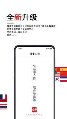 歪鱼英语截图2