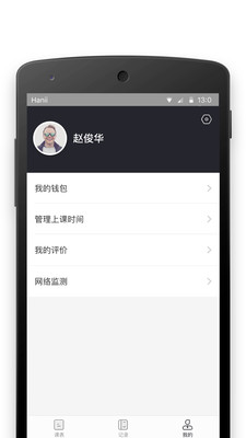 云学琴教师端截图1