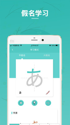 日语五十音图发音软件截图2