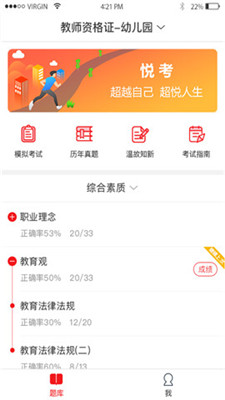 悦考教师2019最新版截图1