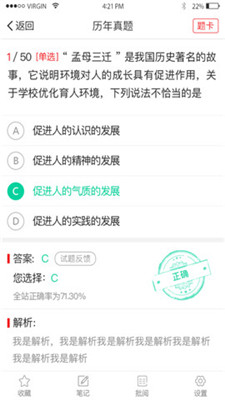 悦考教师2019最新版截图2