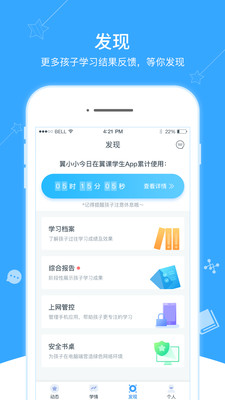 翼课家长登录平台app截图1