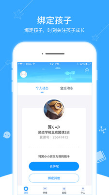 翼课家长登录平台app截图2