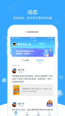 翼课家长登录平台app