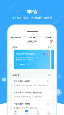 翼课家长登录平台app