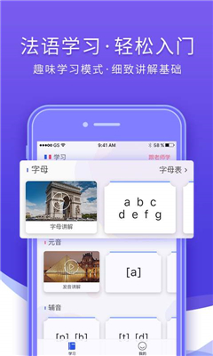 法语入门app免费