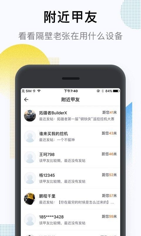 铁甲工程机械网手机版截图1