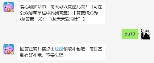 2019天天爱消除6月12日微信每日一题答案