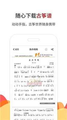 歌曲简谱app_简谱免费版下载 简谱app下载v2.3.0 安卓官方版 2265安卓网(3)