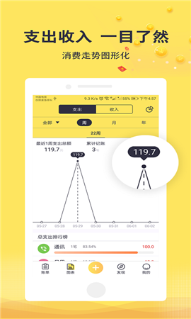 趣记账app手机版截图1