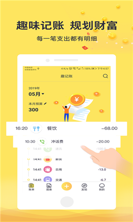 趣记账app手机版