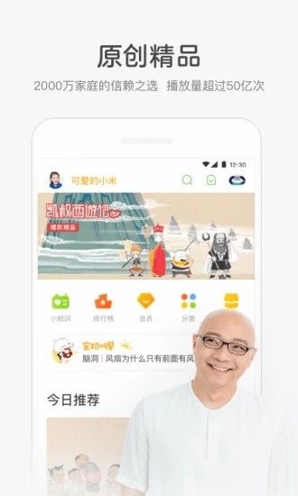 凯叔讲故事无广告纯净截图1