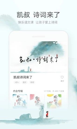 凯叔讲故事无广告纯净截图2