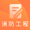 一级消防工程师题库app