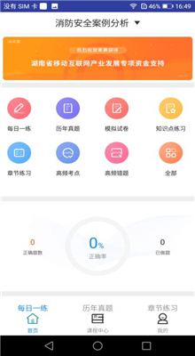 一级消防工程师题库app