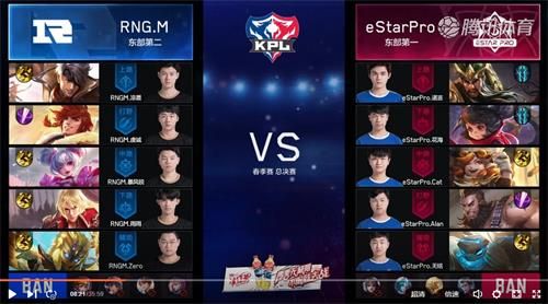 2019KPL春季赛总决赛RNG.M vs eStar比赛视频
