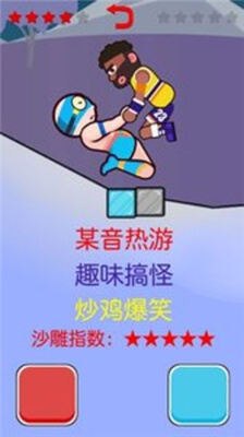 基友摔跤大作战游戏